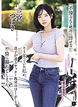 ATID-590 I thought, ``I can never forgive an affair,'' but I ended up having an affair with the coach of my son's soccer school. Tsubaki Sannomiya - Sannomiya Tsubaki Thumbnail