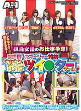 ATOM-271 Don't worry about panchira! The work competition of the actress in charge! AV actress production beauty manager opposition tickling patience Tsui ● Tar game Thumbnail