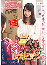 AUKG-326 The Lesbian Next Door - Love can begin from the first moment you meet - Minami Uemura Yayoi Amano