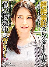 AVKH-072 A transcendental beautiful slender married woman makes her AV debut while shopping! !! Thumbnail