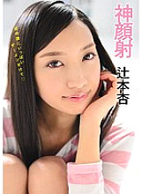 AVOP-005 Divine Facial Ann Tsujimoto Thumbnail