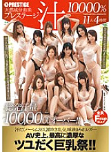 AVOP-008 Prestige juice derived from natural ingredients 10000% Thumbnail