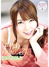 AVOP-042 play Making Begging Dirty Talk Yui Hatano Thumbnail