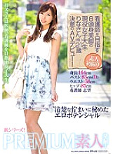 AVOP-239 Rina, an active female college student with eight heads and beautiful legs aiming to become a nurse (provisional), is 21 years old and makes her AV debut! Thumbnail