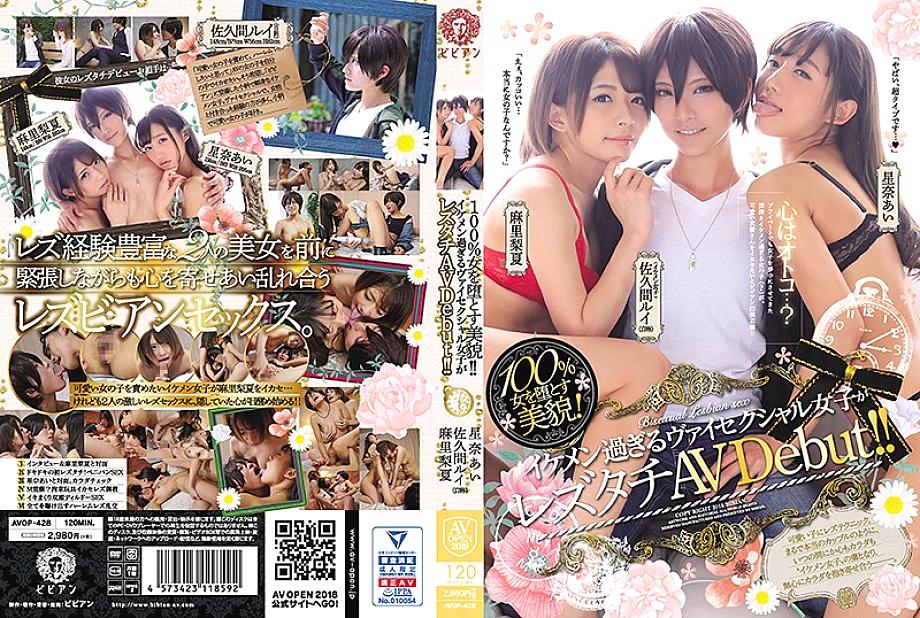 AVOP-428 The beauty that 100% defeats a woman! !! Visexual girls who are too handsome are lesbian AV Debut! !! Rui Sakuma Ai Hoshina Rika Mari