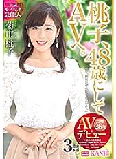 AVOP-455 Momoko goes to AV at the age of 48. Official impersonator entertainer Momoko Kikuichi AV debut Thumbnail