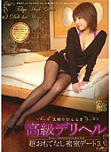 AWT-016 A Blissful Moment Luxury Deriheru Super Hospitality Closed Room Date 3 Thumbnail