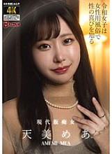 [UNCENSORED-LEAK] BACJ-130 Reiwa girls learn the joy of sex at a brothel for women, Amami Mea Thumbnail