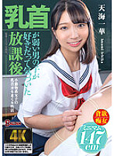 BAGR-019 After School I Realized I Like Boys With Weak Nipples Ichika Amami Thumbnail