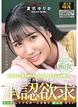 BAGR-026 You can't help but fall in love with Yurika Natsumi when you look at her so close Thumbnail