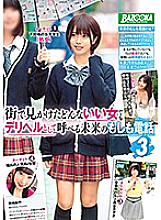 BAZX-169 Any good woman you see in the city can be called a delivery health phone in the future 3 Thumbnail