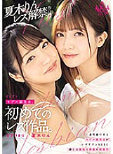 BBAN-474 A model-worthy beauty's first lesbian work. Thumbnail