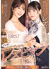 BBAN-537 A straight esthetician falls in love with a lesbian at first sight and indulges in pleasure for the first time. Satsuki Kamimura's lesbian debut. Thumbnail