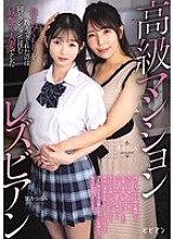 BBAN-545 Luxury Apartment Lesbians - The one who taught me the warmth of a mother was a seductive married woman who lived in the same apartment building - Satomi Mioka and Tsubomi Mochizuki