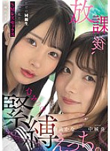 BBAN-555 After school, secret bondage sex. We were just classmates, but we ended up getting addicted to SM lesbian sex... Aoi Nakajo and Kana Yura