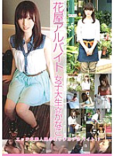 BCDV-001 Flower shop part-time female college student Kanako Thumbnail