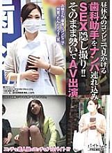 BCPV-025 Take a pick-up of a dental assistant you see at a convenience store during lunch break and take a SEX hidden shot! !! AV appearance with momentum as it is Thumbnail