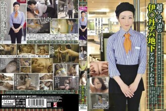 BCPV-031 Super Anime Voice I*tan Depachi Underground Part-time Job Wakana Thumbnail