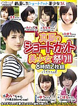 BCPV-065 Midsummer Shortcut Beautiful Girl Festival! ! Thumbnail
