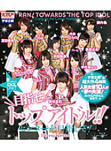 BDMDS-012 Aim for the top idol! ! Aim for the center! Thumbnail