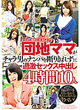 BDSR-377 GET a friendly and sober busty wife! !! Apartment mom can not refuse the pick-up of Chara man and cum shot in extreme sex 4 hours 10 people Thumbnail