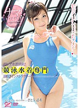 BF-220 Full of super rare swimwear! Squirting instructor specializing in swimsuits! Haruki Sato Thumbnail