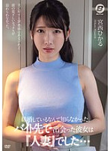 [UNCENSORED-LEAK] BF-728 I didn't know she was married. The girl I met at my part-time job was a married woman. Hikaru Miyanishi