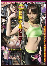 BHSP-006 Cock Addict Jogger Ryoko Fujisato Thumbnail