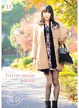 BIJN-011 Beautiful Witch 11 Miho 43 years old Thumbnail