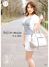 BIJN-071 Beautiful Witch 71 Riko 30 Years Old Thumbnail