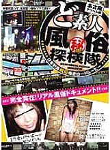 BKNK-001 Amateur (Secret) Customs Expedition Nagoya Deriheru Edition Thumbnail