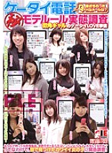 BKSP-058 Mobile Phone (Secret) Mobile Fact-Finding Survey Thumbnail