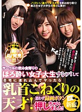 BLK-355 A genius of kneading nipples if you pick up a tipsy female college student on the way home from a drinking party in a circle and bring it home! I accidentally pressed the record button! in Shinjuku Akari-chan Thumbnail