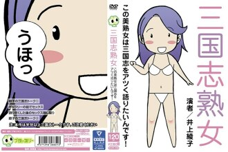 BLOR-098 Sangokushi Mature Woman This beautiful mature woman wants to talk about Sangokushi hotly! Ayako Inoue Thumbnail