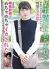 BLOR-176 A clerk at a certain life general store A nervous and stiff glasses girl turned into a female with pleasure Finally she was messed up with an unequaled big cock Thumbnail