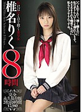 BMW-041 Riku Shiina 8 Hours