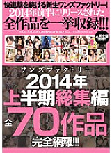 BMW-069 One's Factory 2014 First Half Highlights