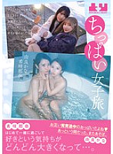 BOKO-008 Small-breasted girls' trip. We're good friends in private, but when we went on a date just the two of us, took a bath, and kissed a lot... I was overwhelmed with love. Nana Kisaki Kana Yura