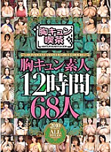 BOSS-010 Heart-pounding Amateurs 12 Hours 68 People Thumbnail