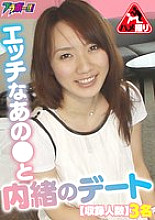 BRV-056 A secret date with that naughty girl Thumbnail