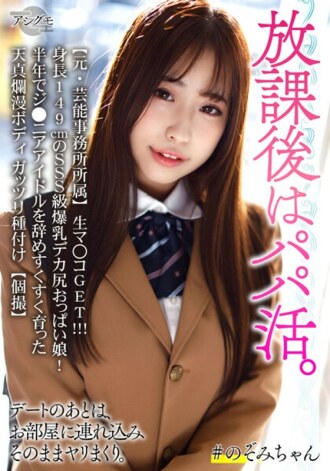 BSKV-027 [Belonging to the former entertainment office] Raw pussy GET! ! ! 149cm Tall SSS-Class Colossal Tits Deca Ass Boobs Girl! Innocent Body Gatsuri Seeding [Individual Shooting] That Quits The Near Idol In Half A Year Thumbnail