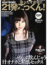 BTH-119 The sperm of an unknown man, 21 cum swallowing on the day I met! Shino Megumi