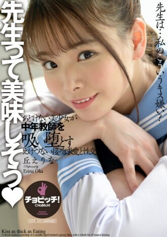 BTH-251 Teacher Looks Delicious Erina Oka Thumbnail