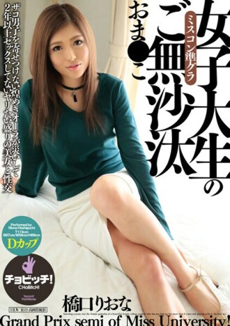 BTH-252 Miscon Quasi-Glass Female College Student Hasn't Been Here This Riona Hashiguchi Thumbnail