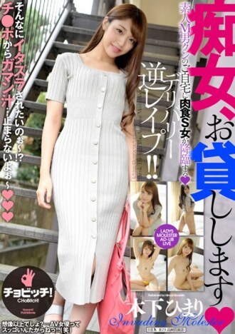 BTH-254 I will lend you a slut Himari Kinoshita Thumbnail