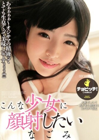 BTH-268 Nagomi I want to shoot a girl like this Thumbnail