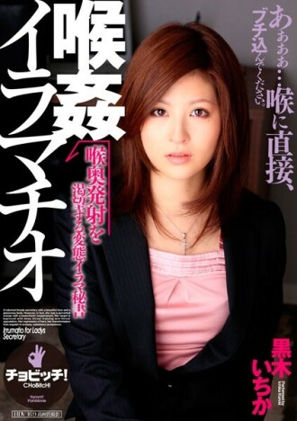 BTH-277 Throat play Deep Throating Ichika Kuroki 765 1 Thumbnail