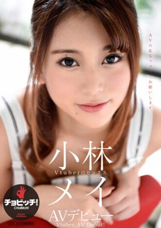 BTH-291 Mei Kobayashi AV debut Thumbnail