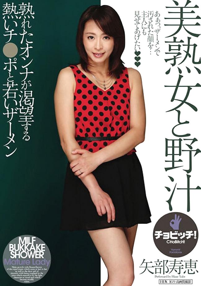 BTH-296 Beautiful mature woman and wild soup Hisae Yabe