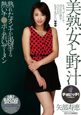 BTH-296 Beautiful mature woman and wild soup Hisae Yabe Thumbnail